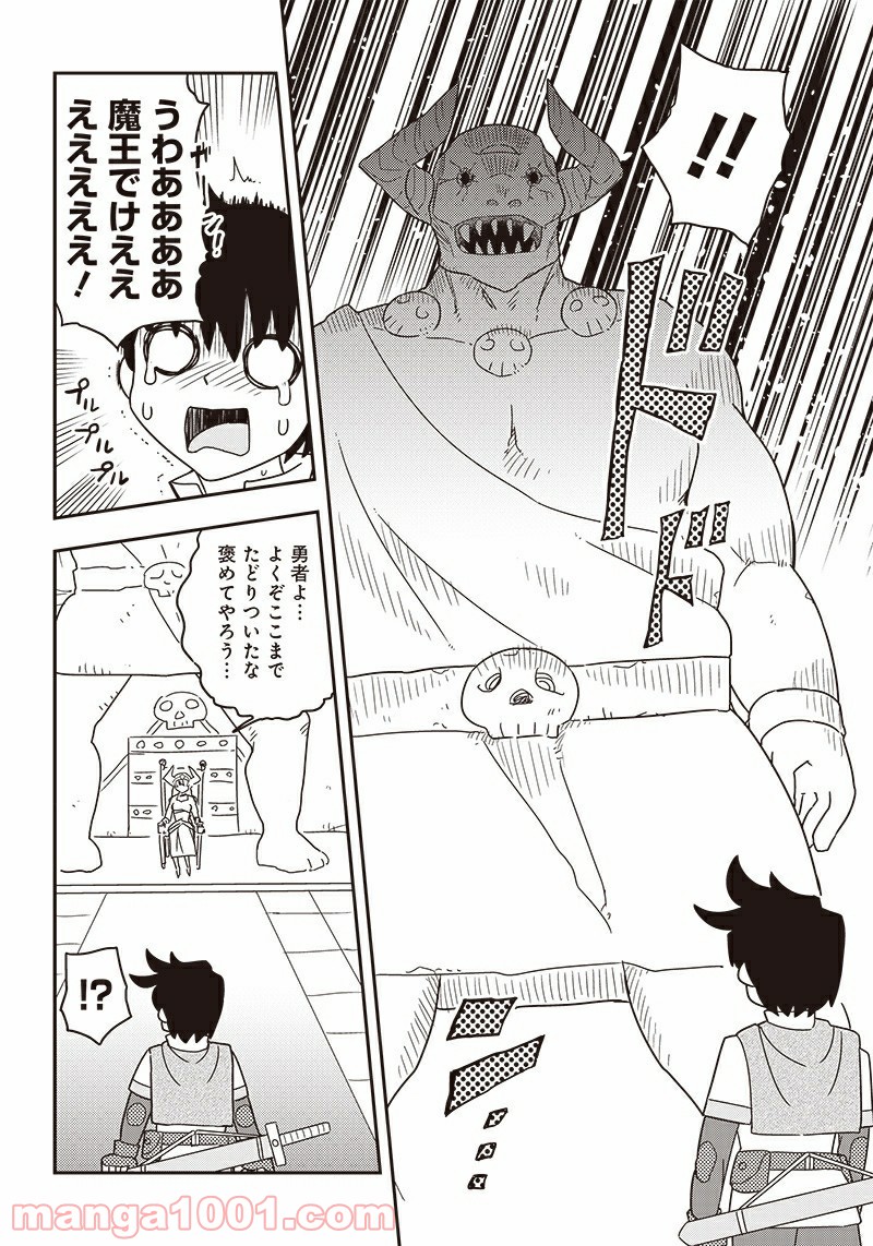 伝説のレベル1勇者 第13.5話 - Trang 4