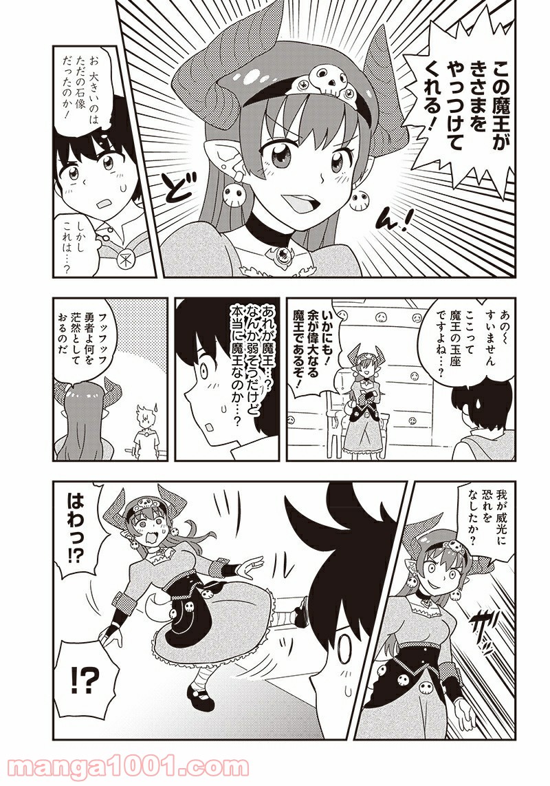 伝説のレベル1勇者 第13.5話 - Trang 5