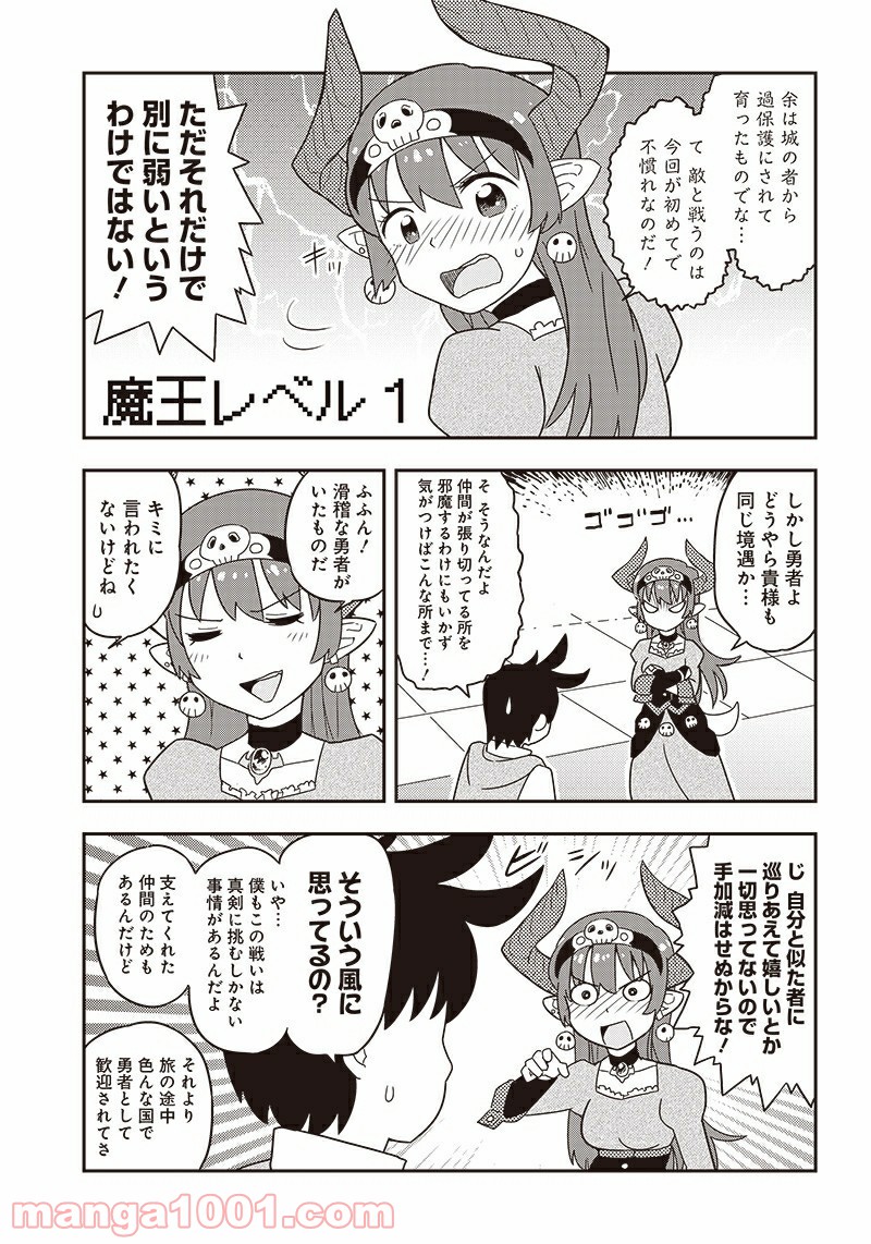 伝説のレベル1勇者 第13.5話 - Trang 7