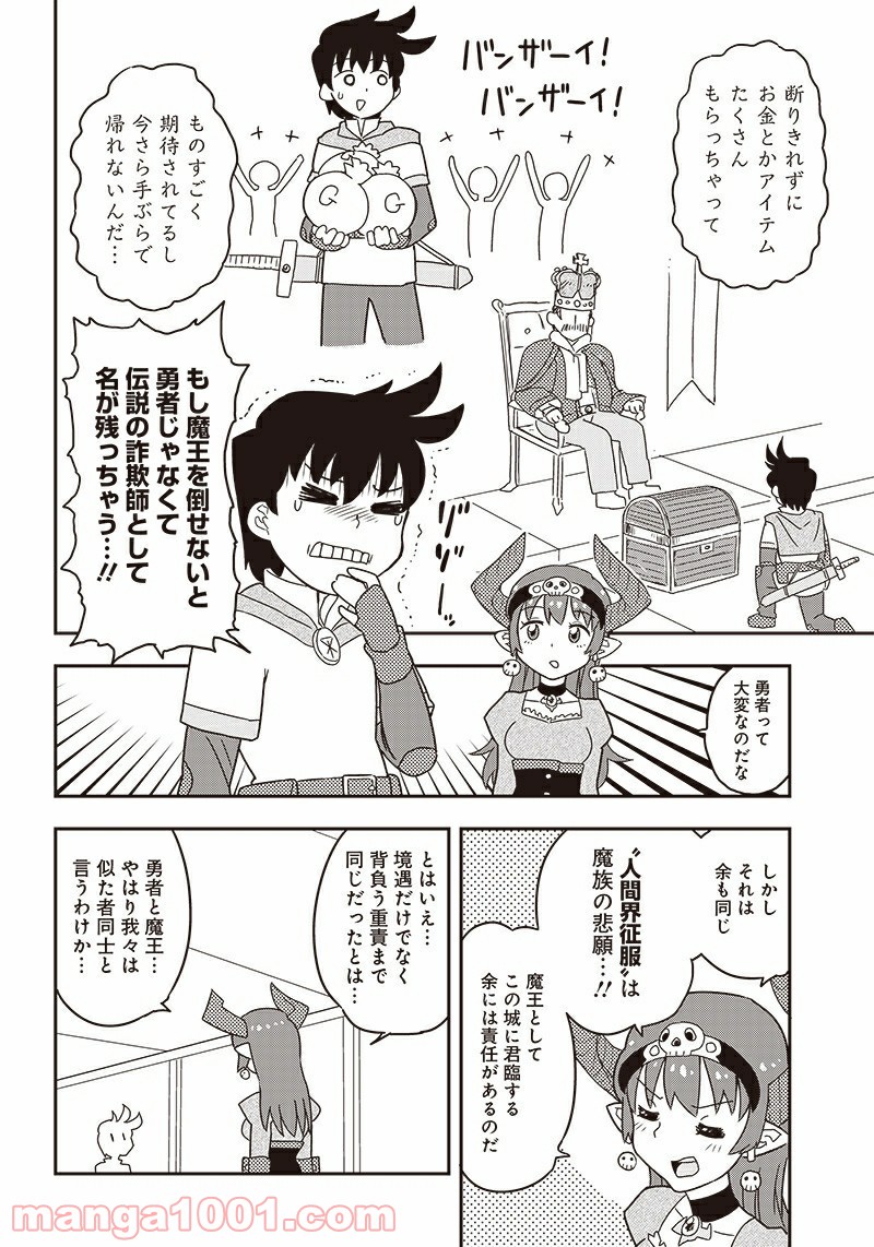 伝説のレベル1勇者 第13.5話 - Trang 8