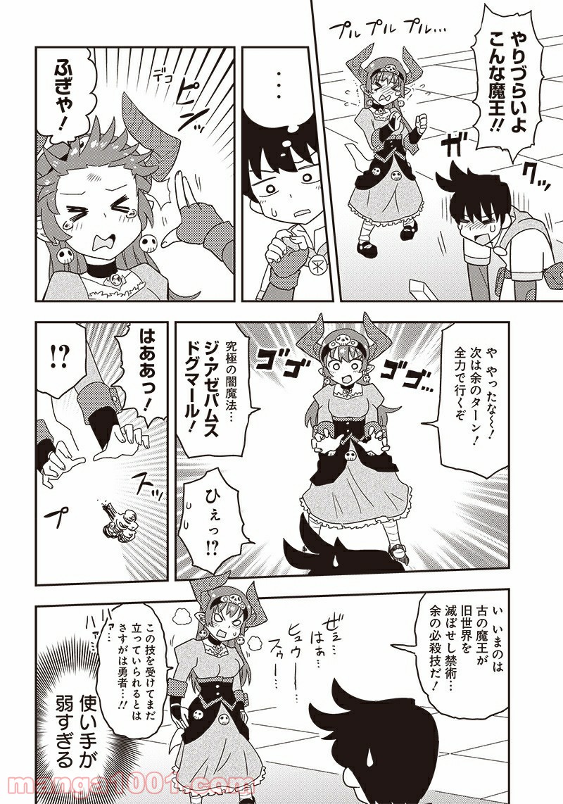 伝説のレベル1勇者 第13.5話 - Trang 10