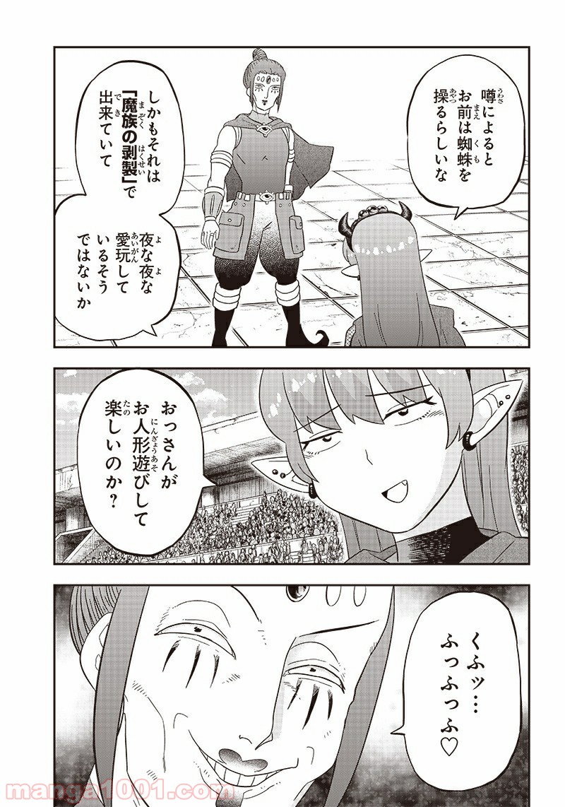 伝説のレベル1勇者 - 第14話 - Page 11