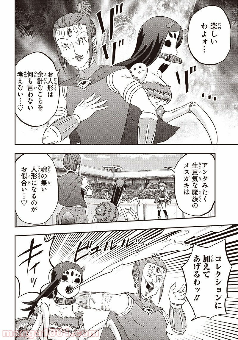 伝説のレベル1勇者 - 第14話 - Page 12