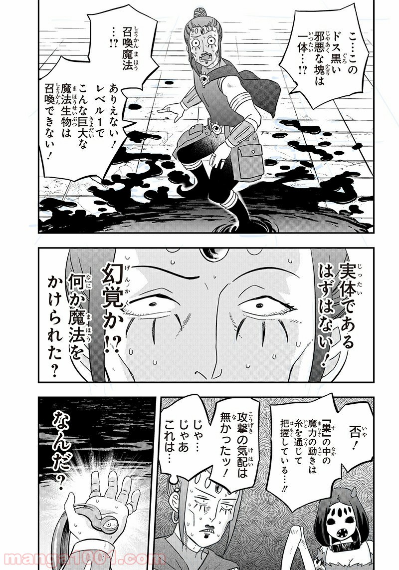 伝説のレベル1勇者 - 第14話 - Page 17