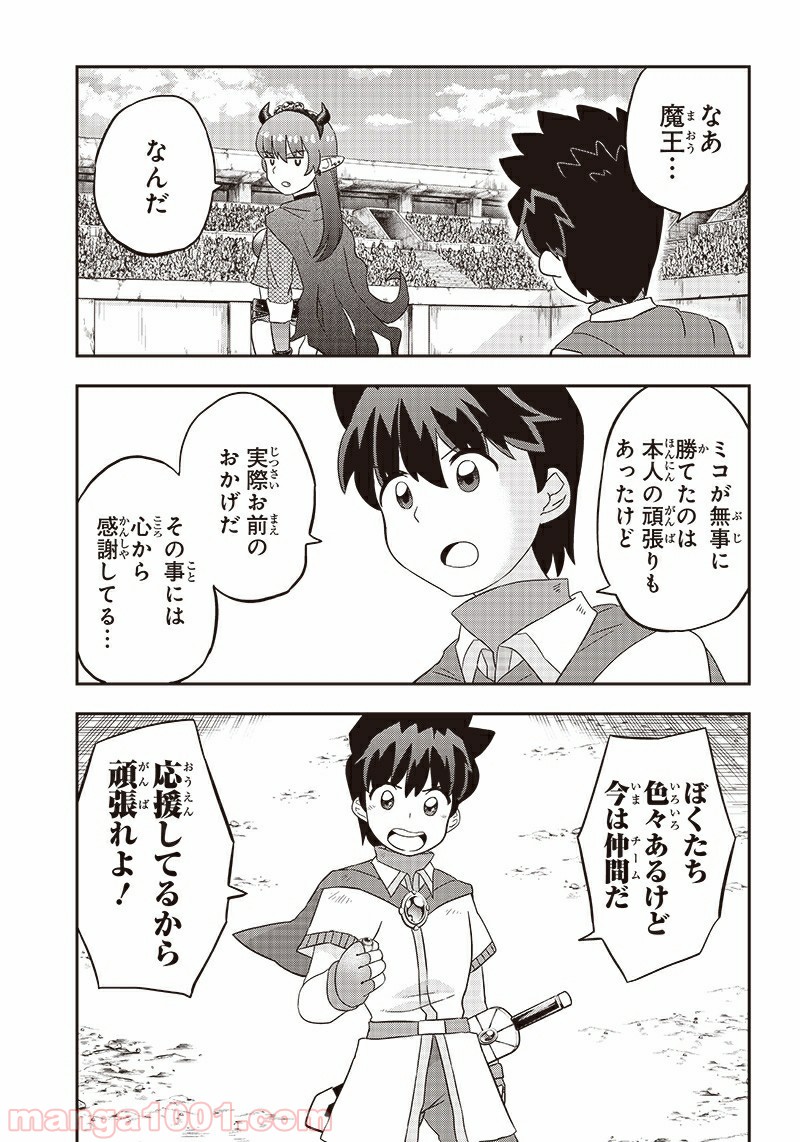 伝説のレベル1勇者 - 第14話 - Page 5