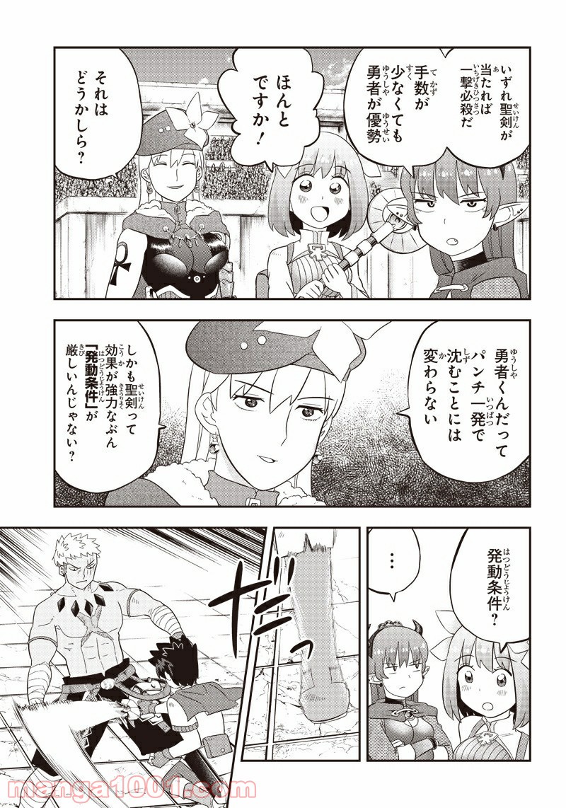 伝説のレベル1勇者 - 第16話 - Page 5