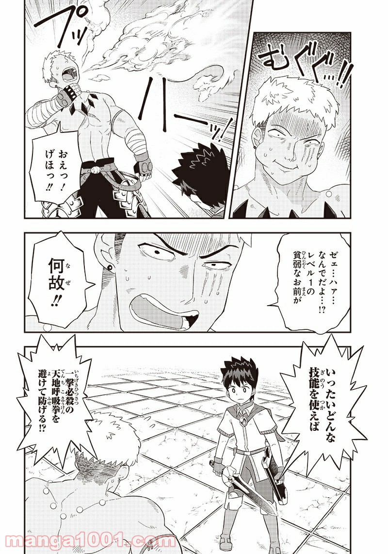 伝説のレベル1勇者 - 第17話 - Page 18