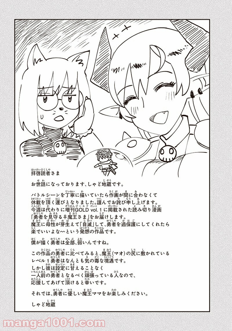伝説のレベル1勇者 第17.5話 - Trang 1