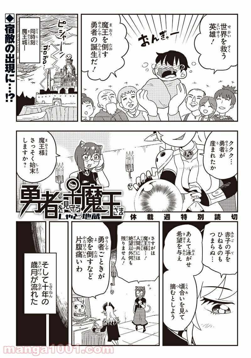伝説のレベル1勇者 第17.5話 - Trang 2