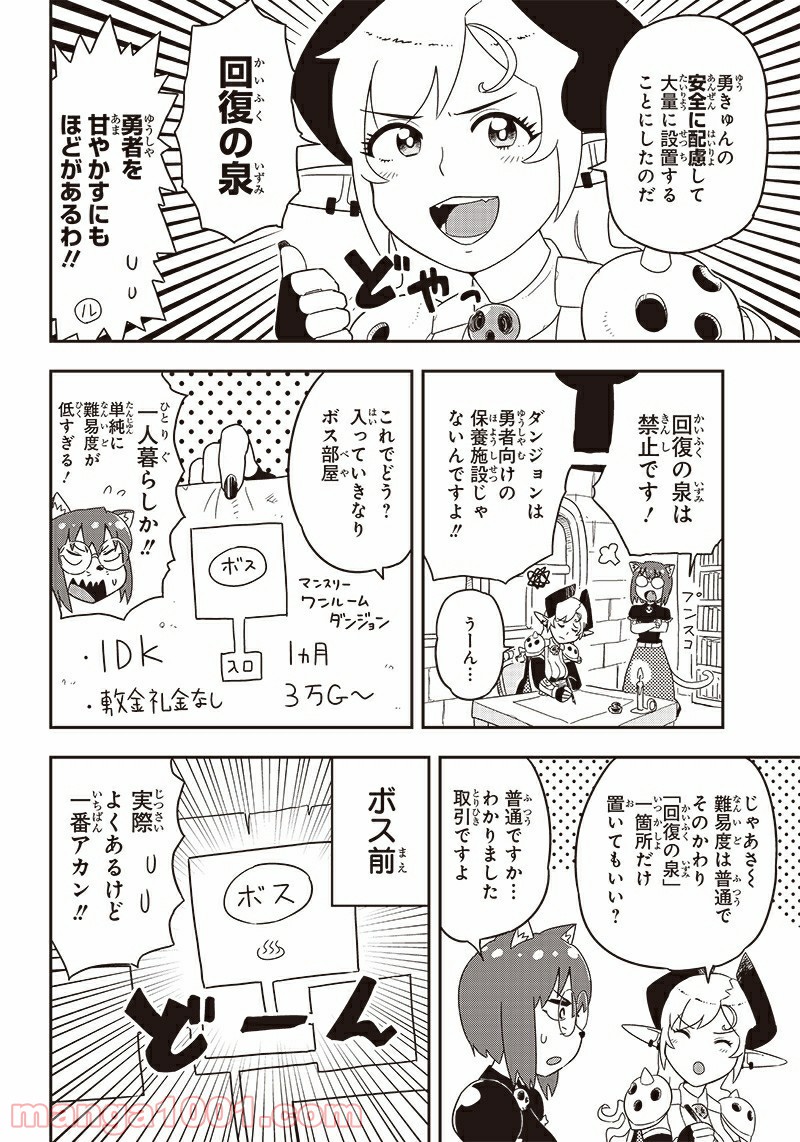 伝説のレベル1勇者 第17.5話 - Trang 11