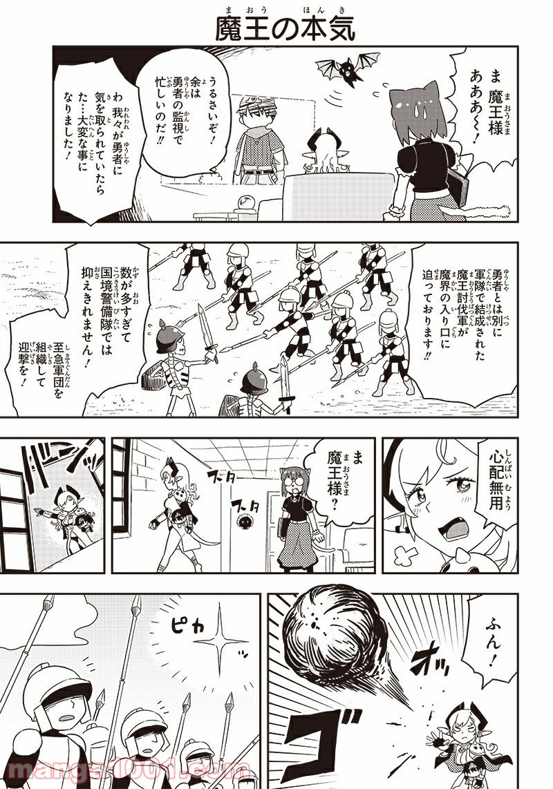 伝説のレベル1勇者 第17.5話 - Trang 12