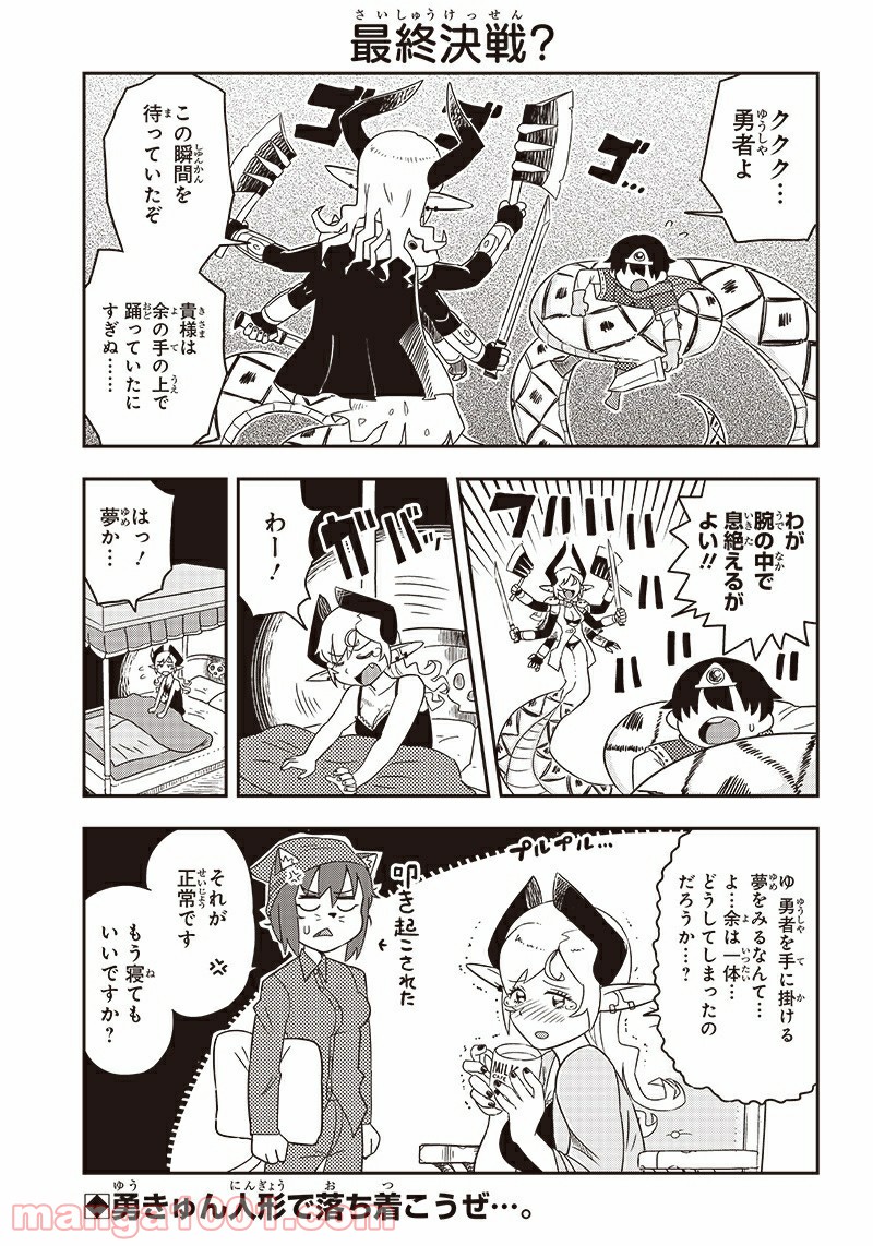伝説のレベル1勇者 第17.5話 - Trang 14