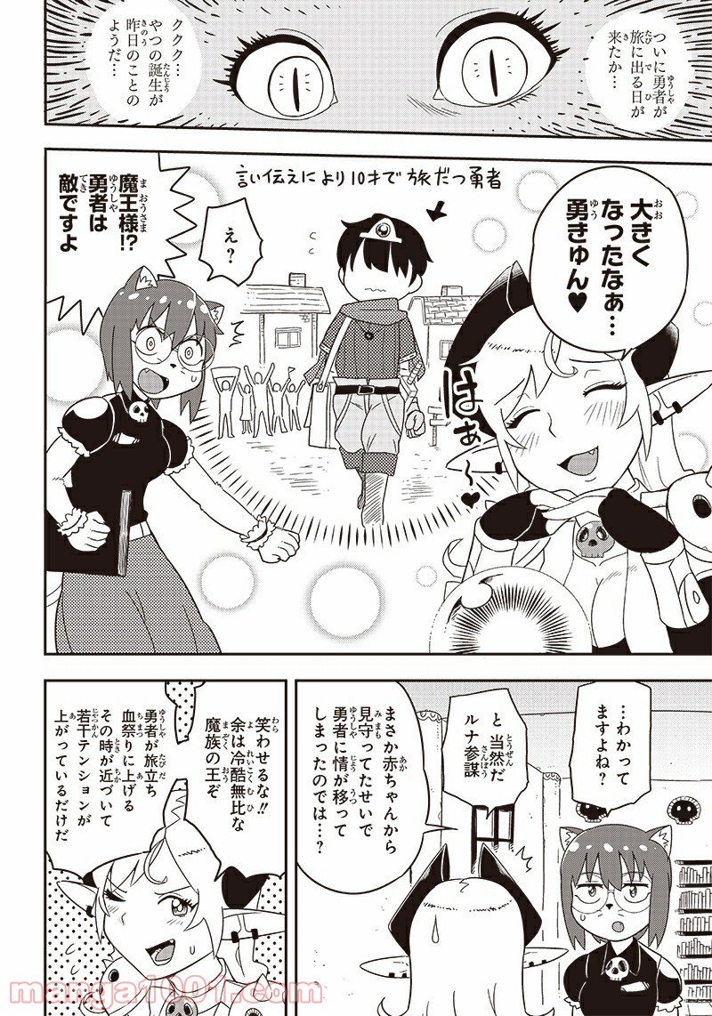 伝説のレベル1勇者 第17.5話 - Trang 3