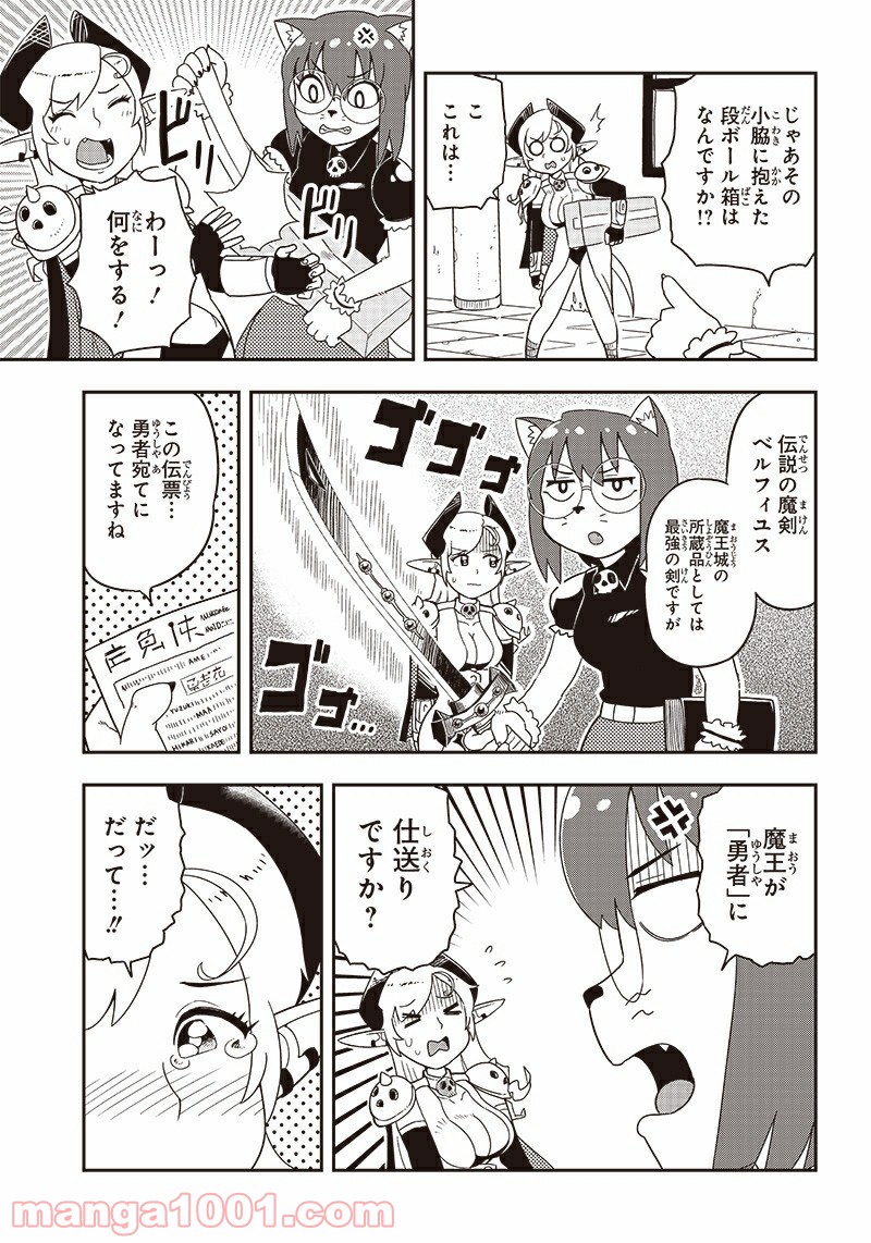 伝説のレベル1勇者 第17.5話 - Trang 4