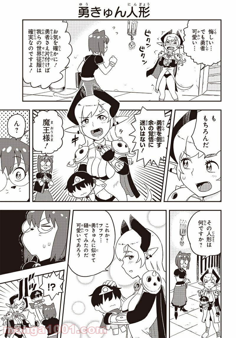 伝説のレベル1勇者 第17.5話 - Trang 6