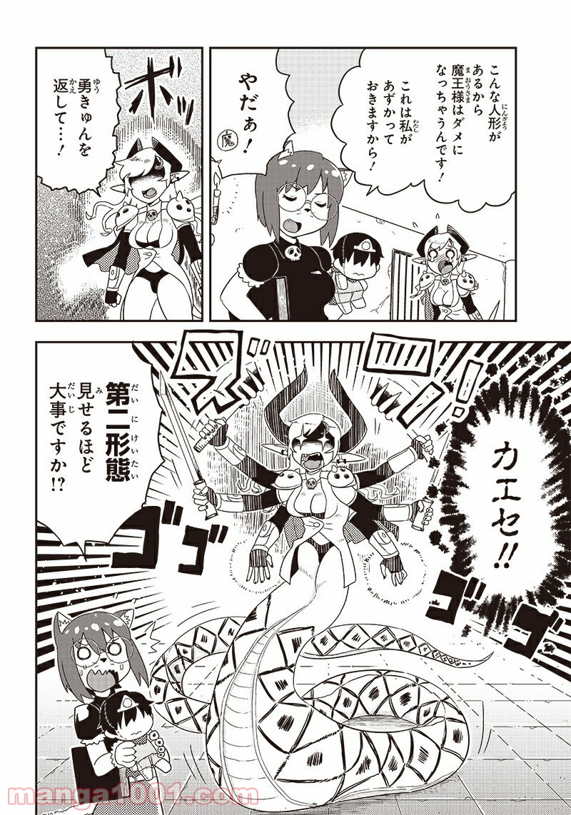 伝説のレベル1勇者 第17.5話 - Trang 7