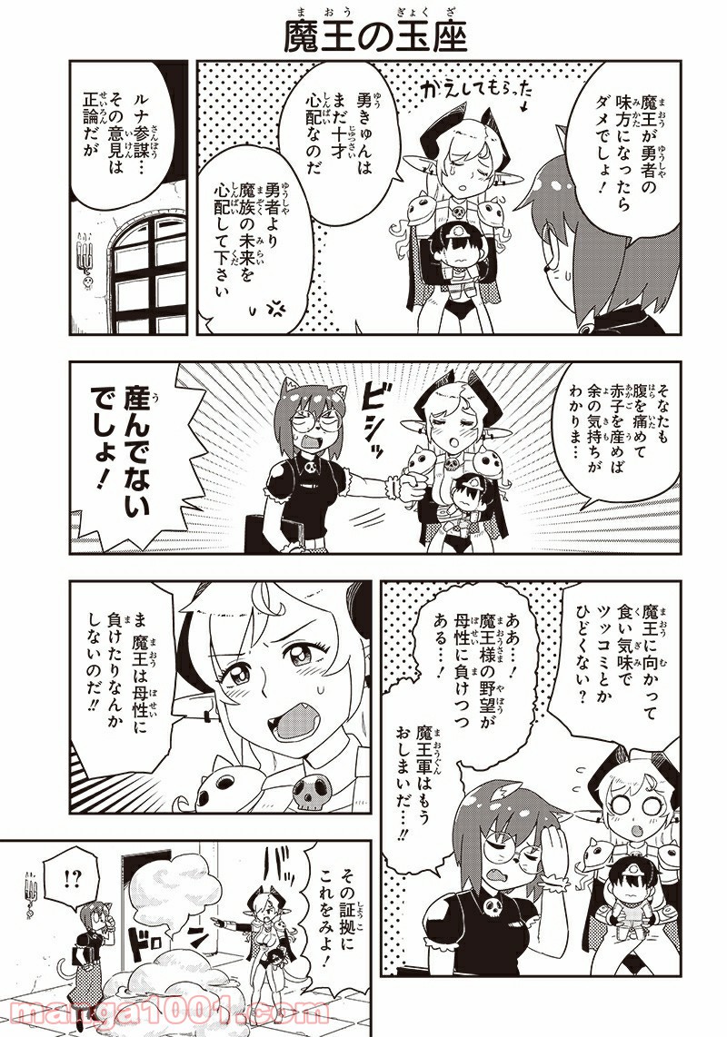 伝説のレベル1勇者 第17.5話 - Trang 8