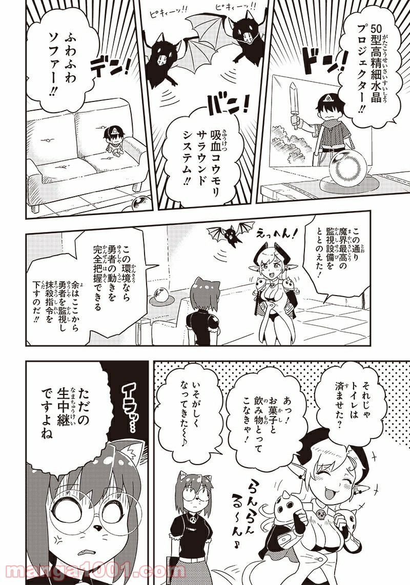 伝説のレベル1勇者 第17.5話 - Trang 9
