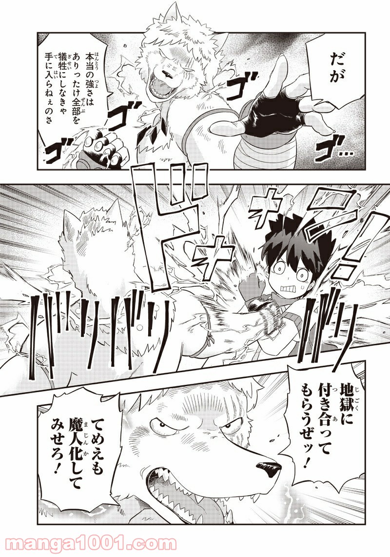 伝説のレベル1勇者 - 第18話 - Page 13