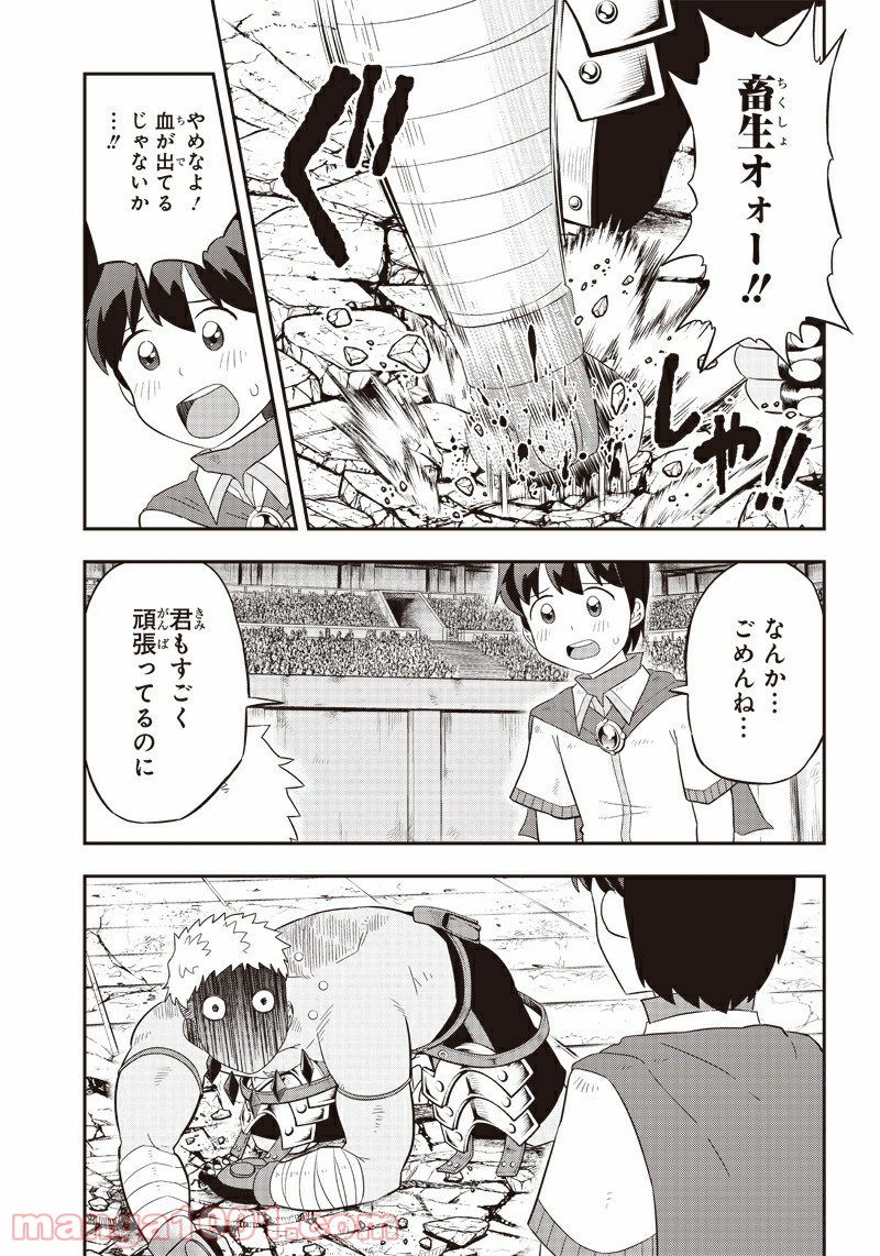 伝説のレベル1勇者 - 第18話 - Page 5