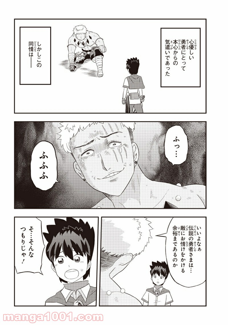 伝説のレベル1勇者 - 第18話 - Page 6