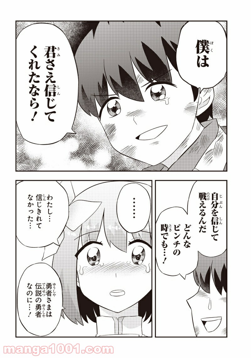 伝説のレベル1勇者 - 第19話 - Page 6