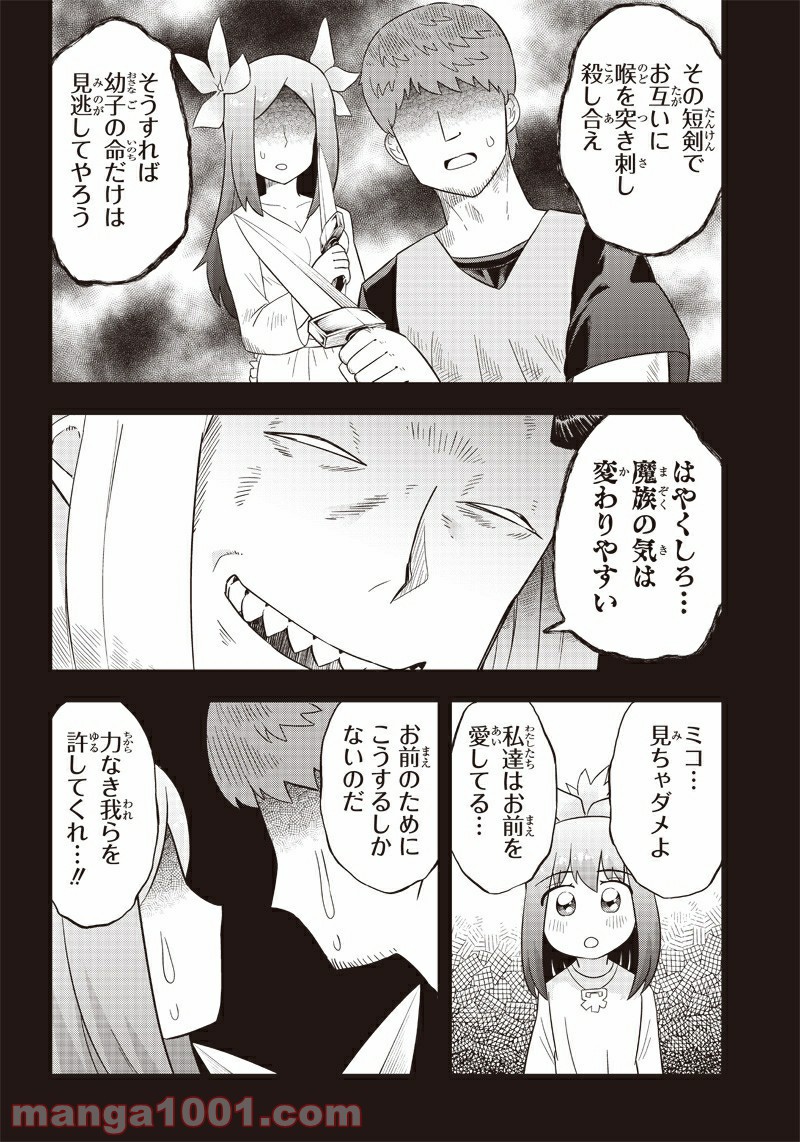 伝説のレベル1勇者 - 第20話 - Page 8