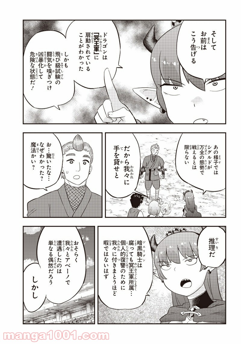 伝説のレベル1勇者 - 第21話 - Page 17