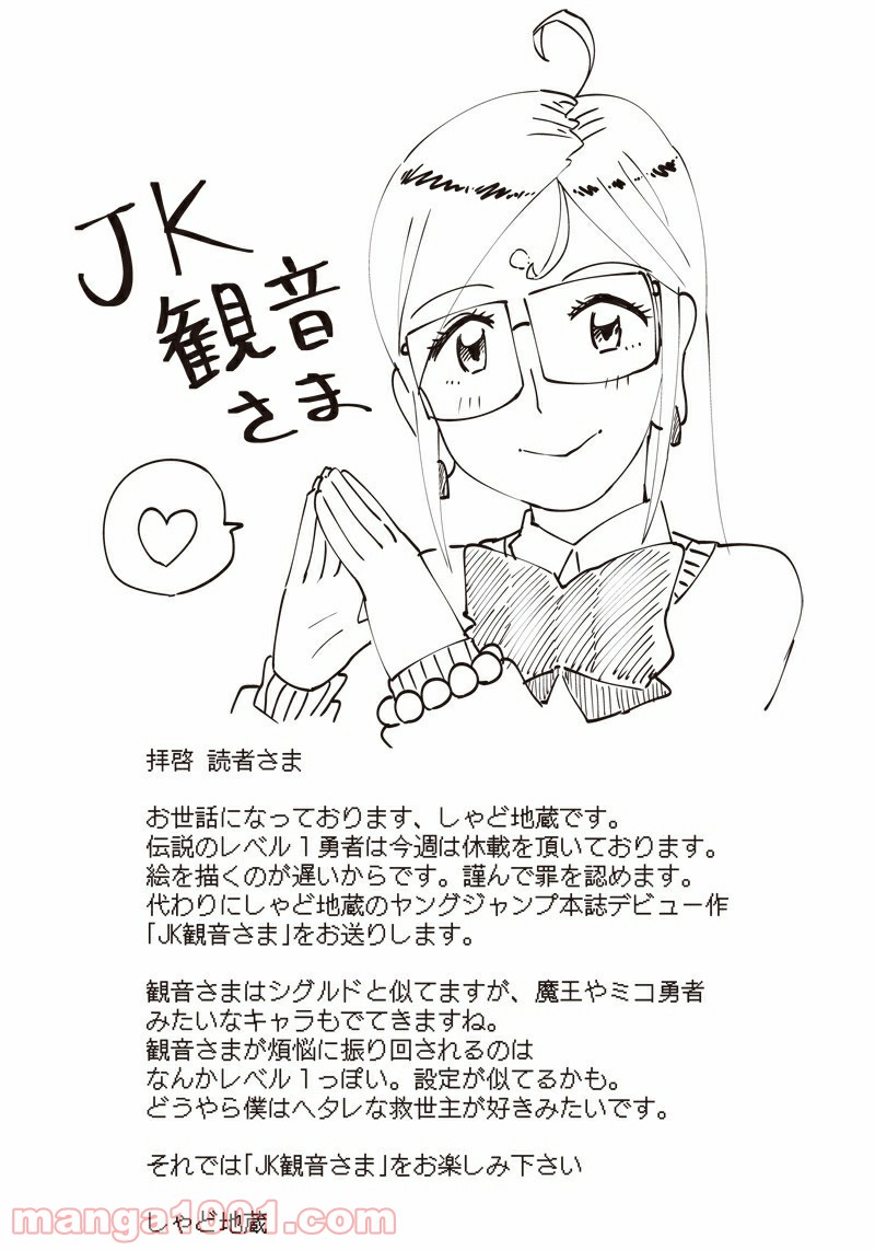 伝説のレベル1勇者 第22.5話 - Trang 1