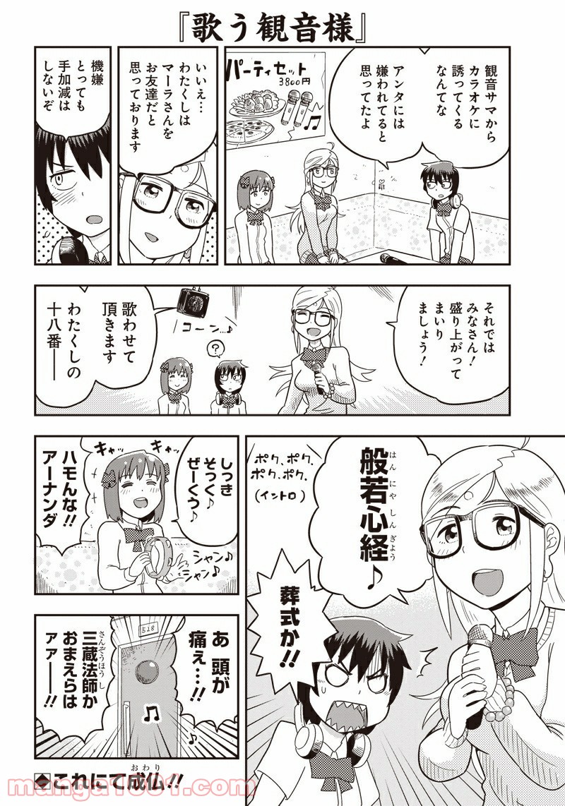 伝説のレベル1勇者 第22.5話 - Trang 17