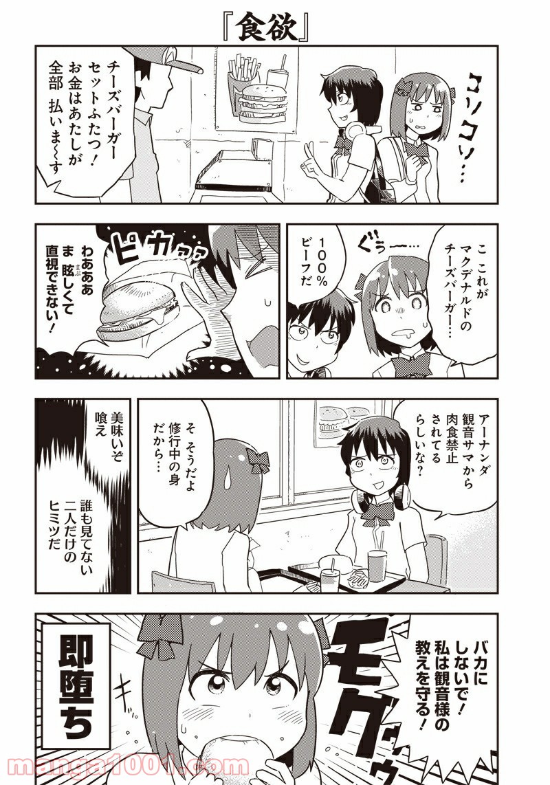 伝説のレベル1勇者 第22.5話 - Trang 7