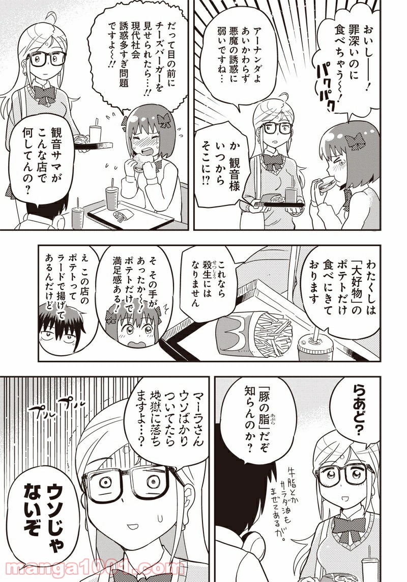 伝説のレベル1勇者 第22.5話 - Trang 8