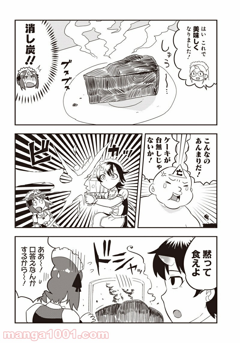 伝説のレベル1勇者 第24.5話 - Trang 11