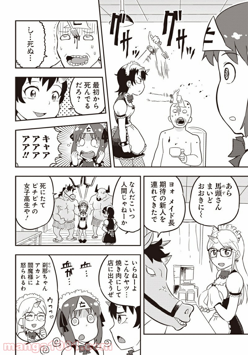 伝説のレベル1勇者 第24.5話 - Trang 5