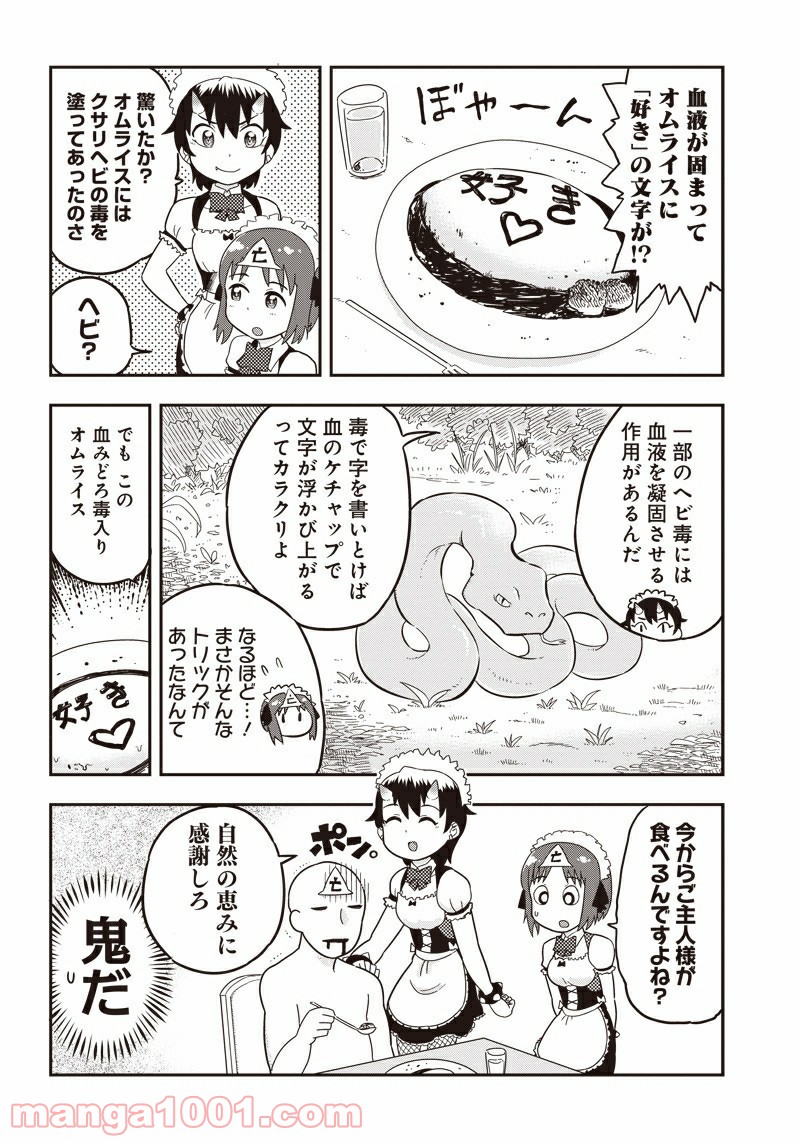伝説のレベル1勇者 第24.5話 - Trang 9