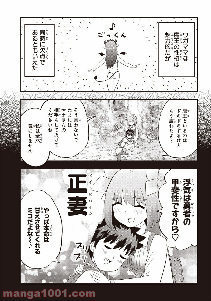 伝説のレベル1勇者 - 第26話 - Page 11