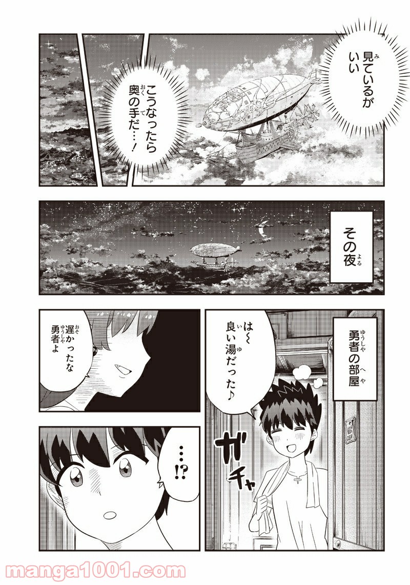 伝説のレベル1勇者 - 第26話 - Page 13