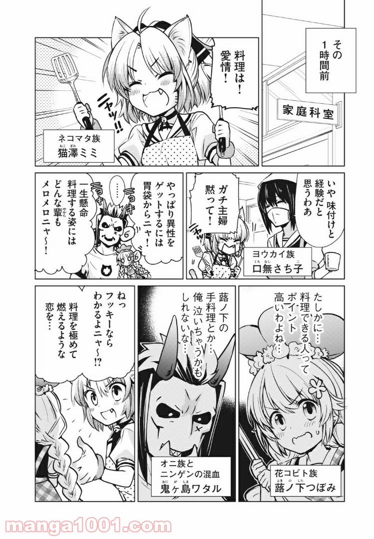 蕗ノ下さんは背が小さい 第5話 - Trang 2