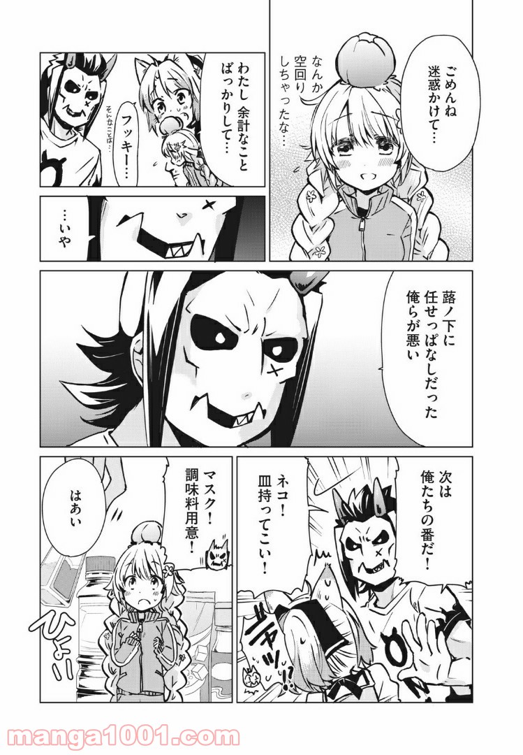 蕗ノ下さんは背が小さい 第5話 - Trang 11