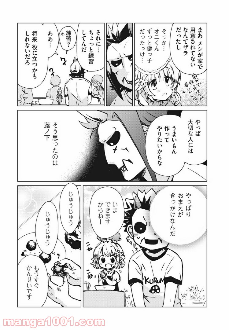 蕗ノ下さんは背が小さい 第5話 - Trang 13