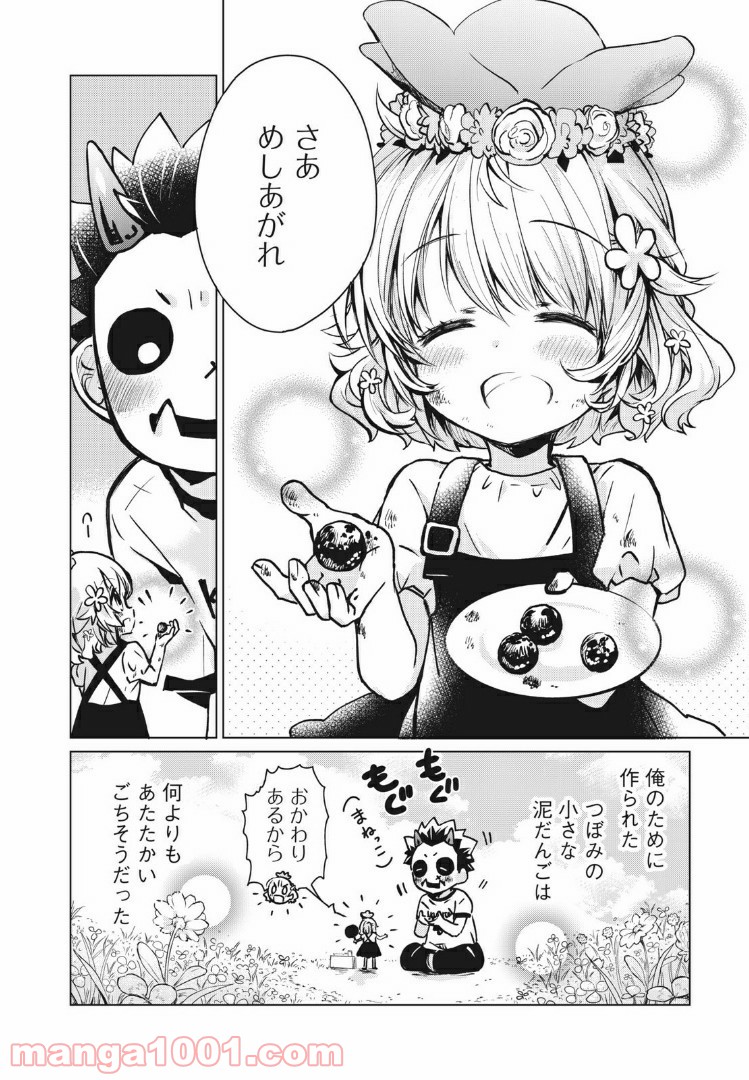 蕗ノ下さんは背が小さい 第5話 - Trang 14
