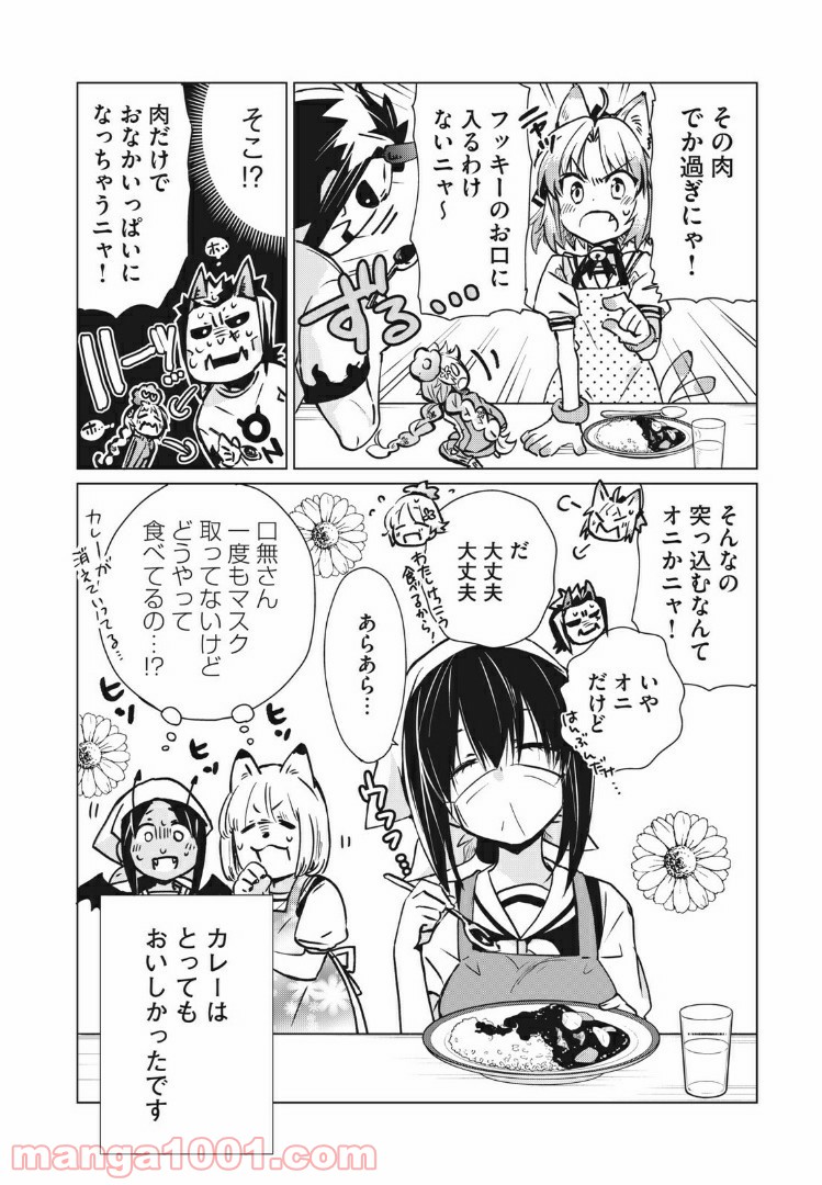 蕗ノ下さんは背が小さい 第5話 - Trang 18