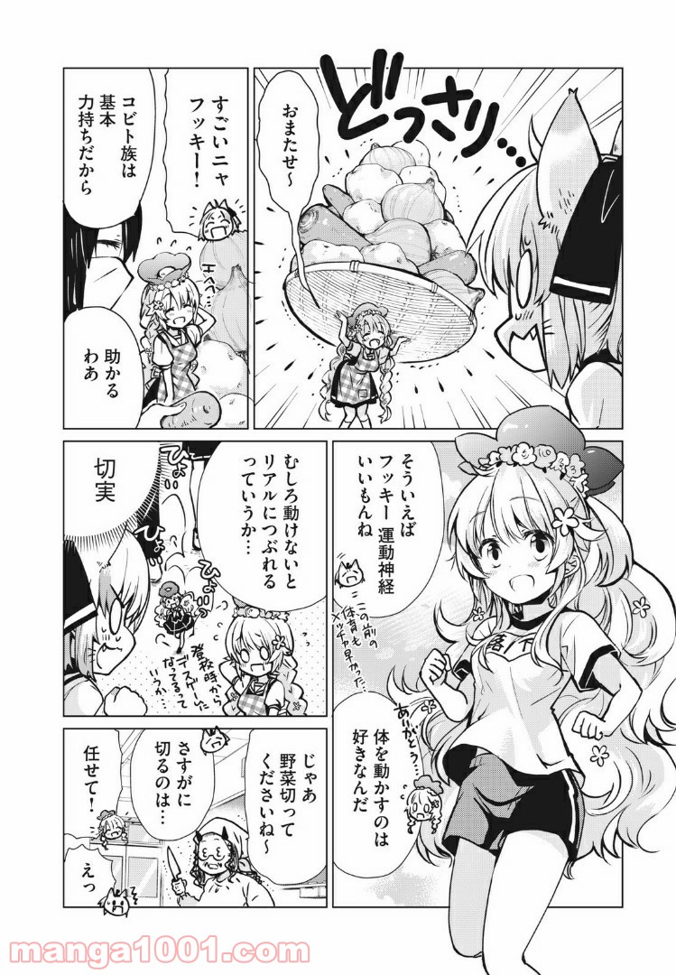 蕗ノ下さんは背が小さい 第5話 - Trang 4