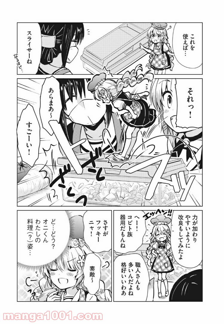 蕗ノ下さんは背が小さい 第5話 - Trang 5