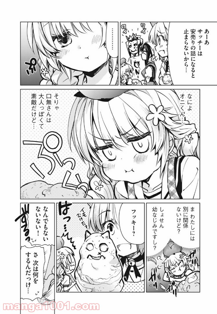 蕗ノ下さんは背が小さい 第5話 - Trang 8