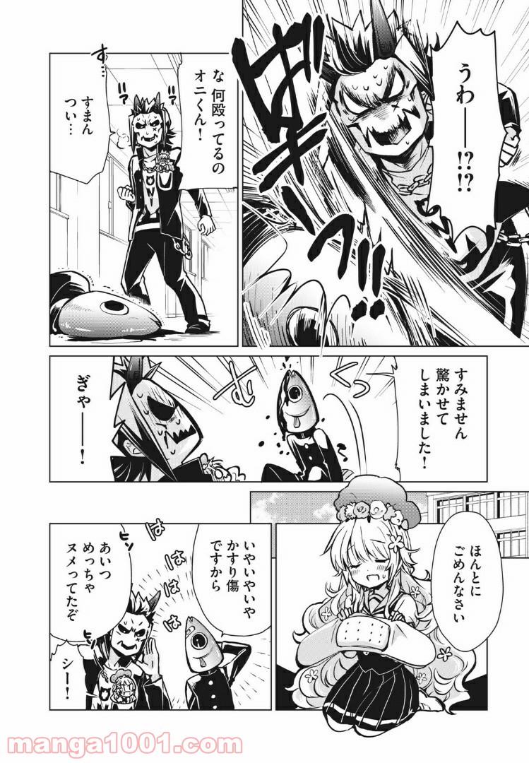 蕗ノ下さんは背が小さい 第6話 - Trang 2