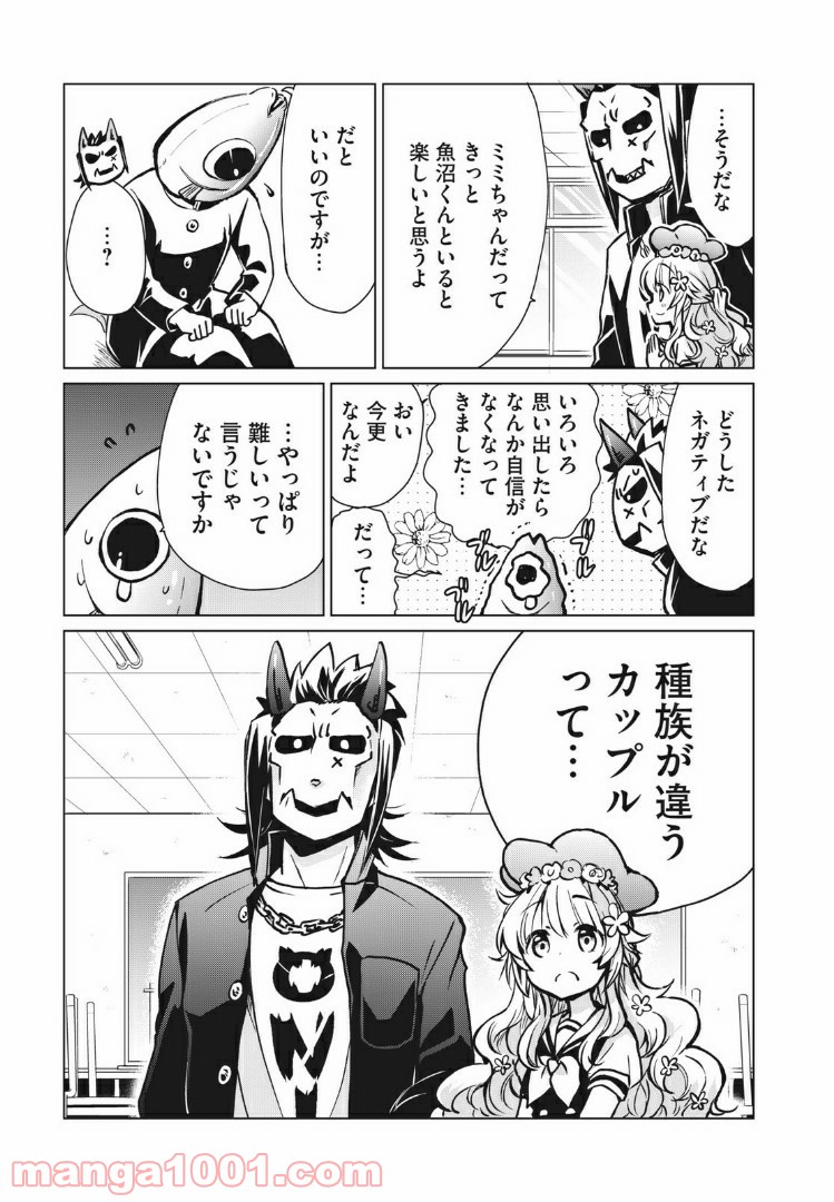 蕗ノ下さんは背が小さい 第6話 - Trang 11