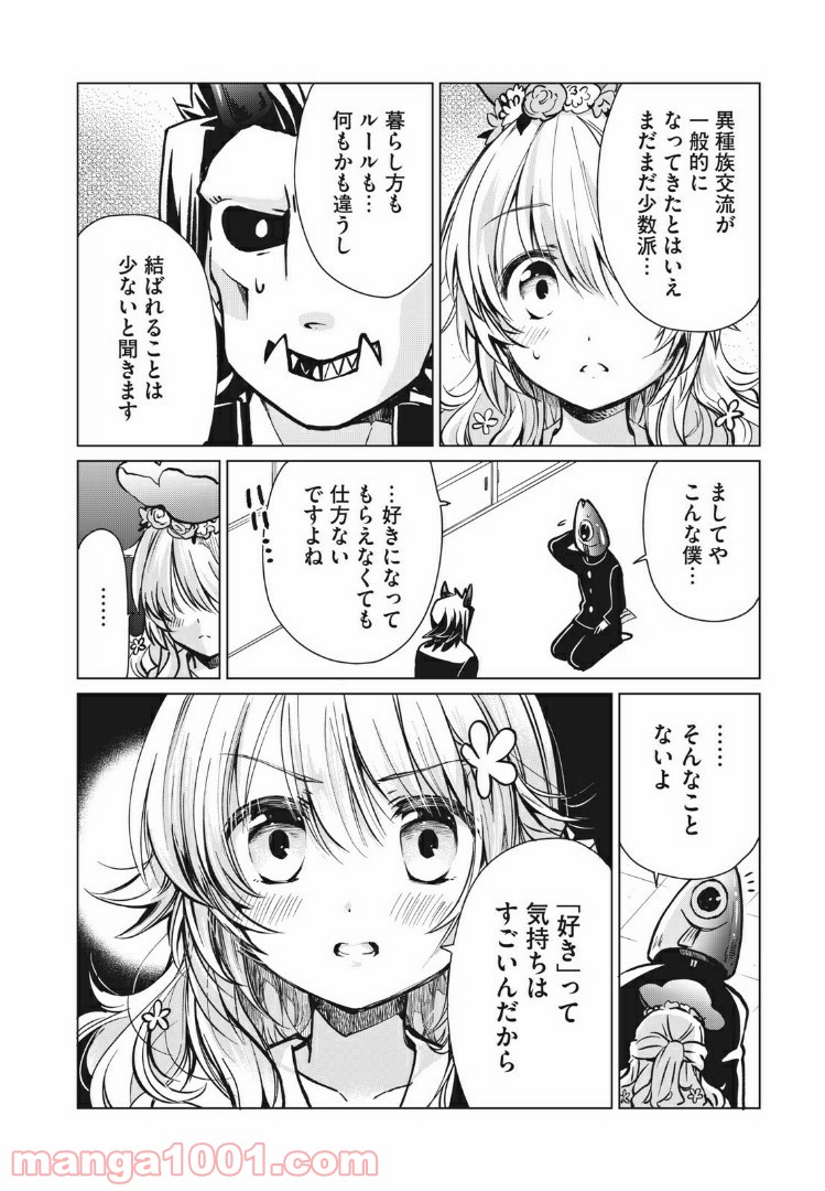 蕗ノ下さんは背が小さい 第6話 - Trang 12