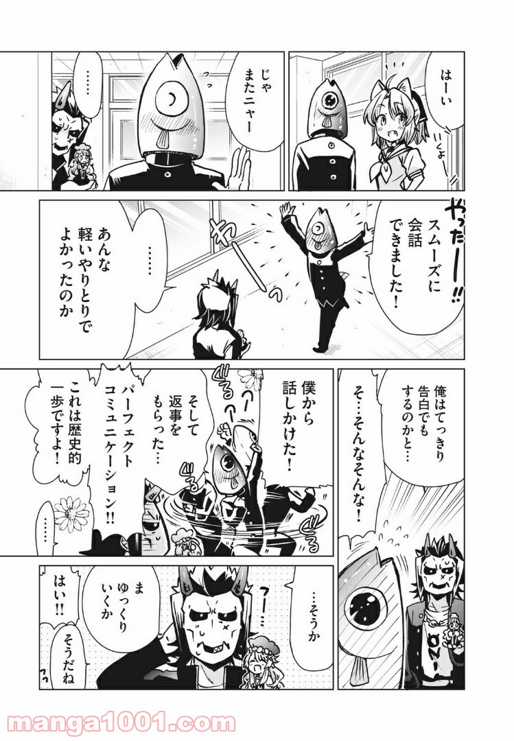 蕗ノ下さんは背が小さい 第6話 - Trang 17