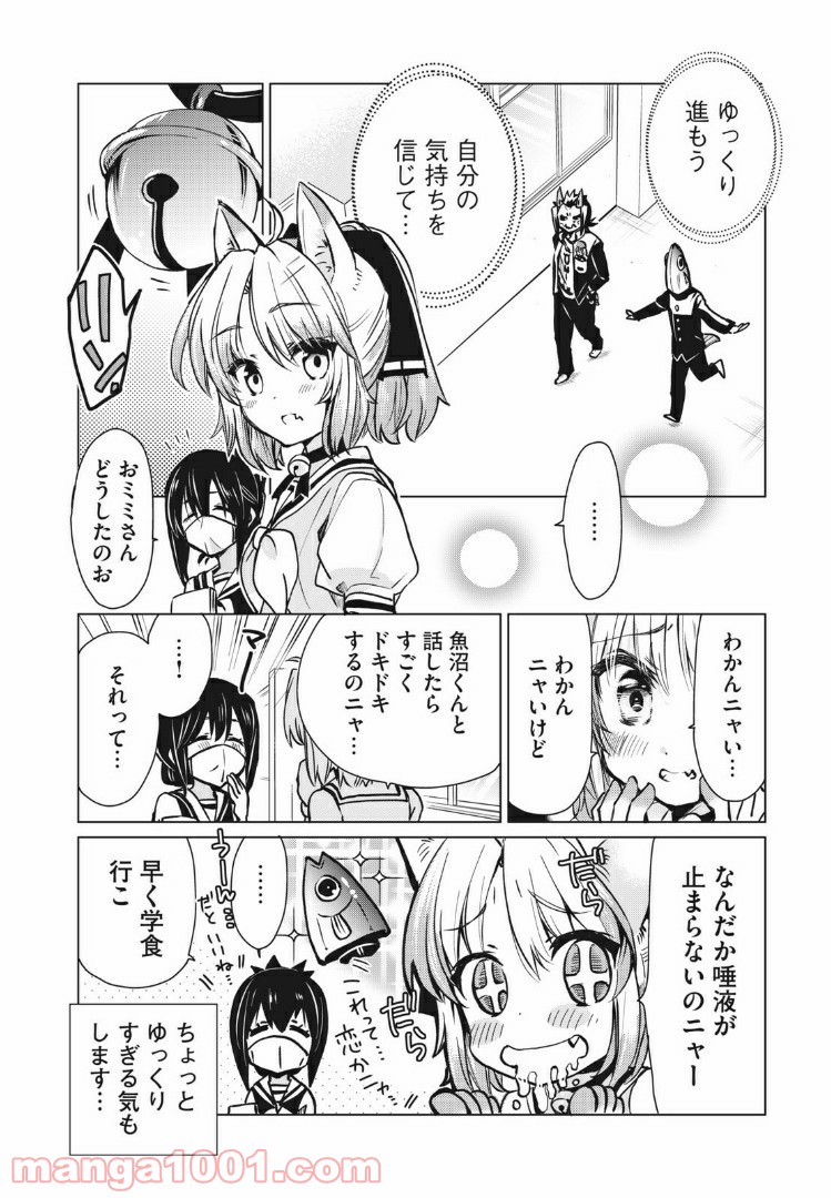 蕗ノ下さんは背が小さい 第6話 - Trang 18